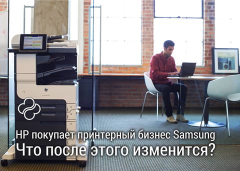 HP pokupaet Samsung.jpg